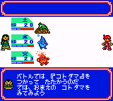 screenshots/Game Boy Color/Koto Battle - Tengai no Moribito/Koto Battle - Tengai no Morihito (J) [C][!]-240726-115345.png